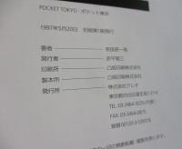 ポケット東京