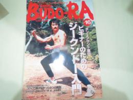 格闘伝説budo-ra　16号　ダン・イノサント直伝　ジークンドー入門