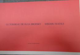 洋書/詩集/オルガ・ブロスキーの墓/松井茂/Le Tombeau de Olga Brodsky /Shigeru Matsui