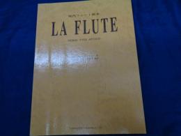 現代フルート教本