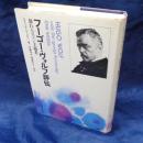 フーゴー・ヴォルフ評伝 怒れるロマン主義者