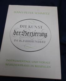 バロック音楽の装飾法 :　譜例による器楽及び声楽の演奏習慣