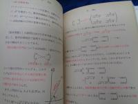 代数・幾何講義の実況中継 上下揃