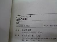 鬼滅の刃 全23巻揃　全巻初版。