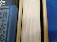 日影丈吉未刊短篇集成 全4巻揃
