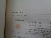 音楽の理論と実習