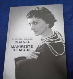 ガブリエル・シャネル展 　manifeste de mode