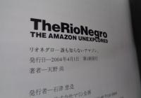 誰も知らないアマゾン。