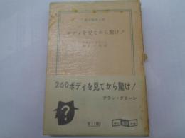 ボディを見てから驚け