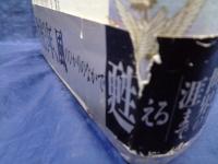 寺山修司全詩歌句