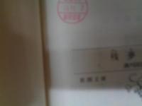 満州国演義 文庫版　全9巻揃　除籍本
