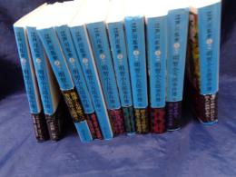 明智小五郎事件簿 本編全12巻の内5巻（魔術師）欠。11冊セット　除籍本