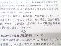 キャスト製品 製作技法の実際と考え方