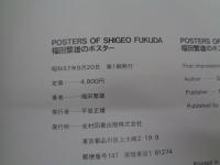 福田繁雄のポスター