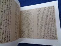 釈宗演と近代日本   若き禅僧、世界を駆ける  釈宗演遠諱100年記念特別展