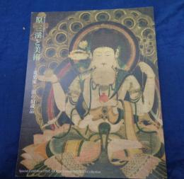 原三溪と美術  蒐集家三溪の旧蔵品  横浜開港一五〇周年記念特別展