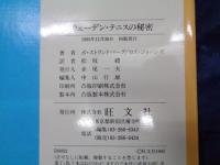 スウェーデン・テニスの秘密