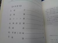 冊子/壮年テニスの記録/神奈川庭球協会副会長