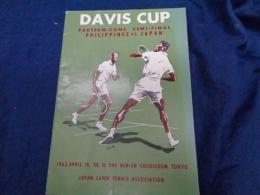 パンフ/1960年　デビス・カップ/フィリピンVS日本/