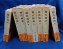 新潮日本古典集成　源氏物語  全8巻揃