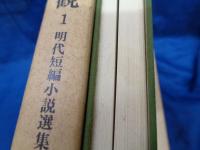 今古奇観  明代短編小説選集 全5巻揃 ＜東洋文庫＞ 