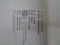 にっぽん・あなあきい伝