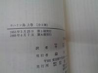 サハリン島　上下揃