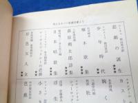 アミエルの日記　全4巻揃 昭和47年改訳版