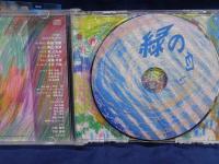 CD/六角精児と下田逸郎/唄物語 緑の匂い
