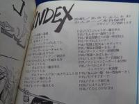同人誌/GSPOT　ACT2/森野うさぎ　あさりよしとお　秋恭摩/スタジオ・アオーク1985年/106P
