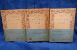 存在と時間 上中下揃