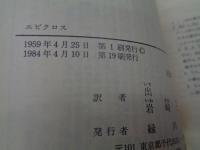 エピクロス  教説と手紙