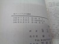 聖アントワヌの誘惑