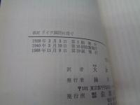 ドイツ國民に告ぐ