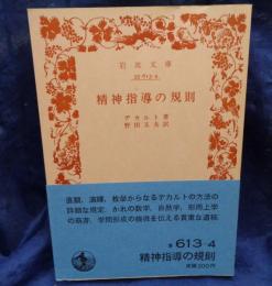 精神指導の規則