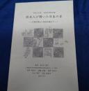 欧米人が聞いた日本の音  元禄中期から明治中期まで