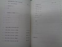 欧米人が聞いた日本の音  元禄中期から明治中期まで