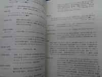 欧米人が聞いた日本の音  元禄中期から明治中期まで