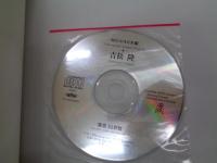 現代の日本音楽 雅楽　鳥夢舞