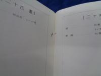 和算用語の栞  特に研究者のために