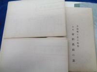 木造船と其の艤装