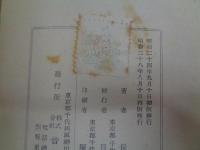 作曲法教程 上巻のみ