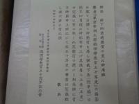 東京帝國大学病理学教室五十年史 上下揃