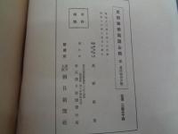 支那事変写真全輯 黄河・徐州作戰
