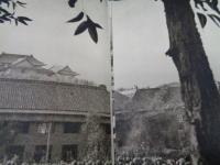 支那事変写真全輯（四） 武漢・廣東攻略戰