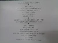 烏丸せつこ 写真集 平凡パンチ特別編集