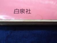 南野陽子　スケバン刑事Ⅱ写真集　MEMOIRE