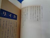 記憶と現在  大岡信詩集