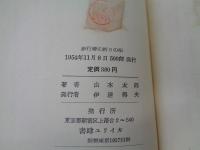 歩行者の祈りの唄