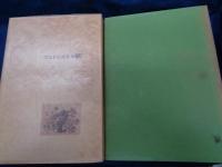 マルドロオルの歌